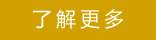 經典案例