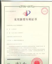 水壓式氣密性測試儀專利證書